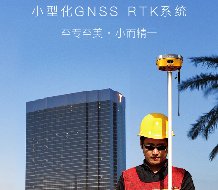 中海达V90 GNSS RTK系统